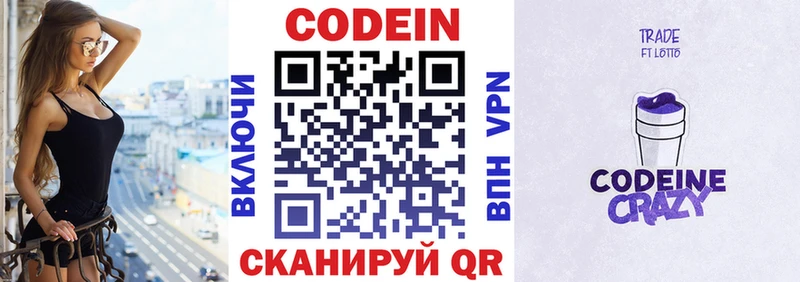Кодеин напиток Lean (лин)  Лабинск 